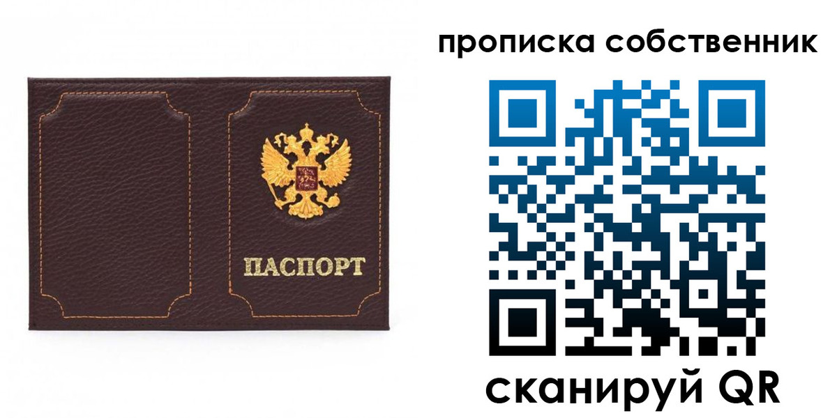 прописка штамп в Сасово