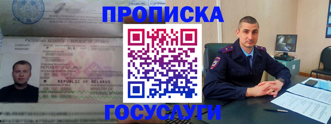 прописка 2025 в Сасово