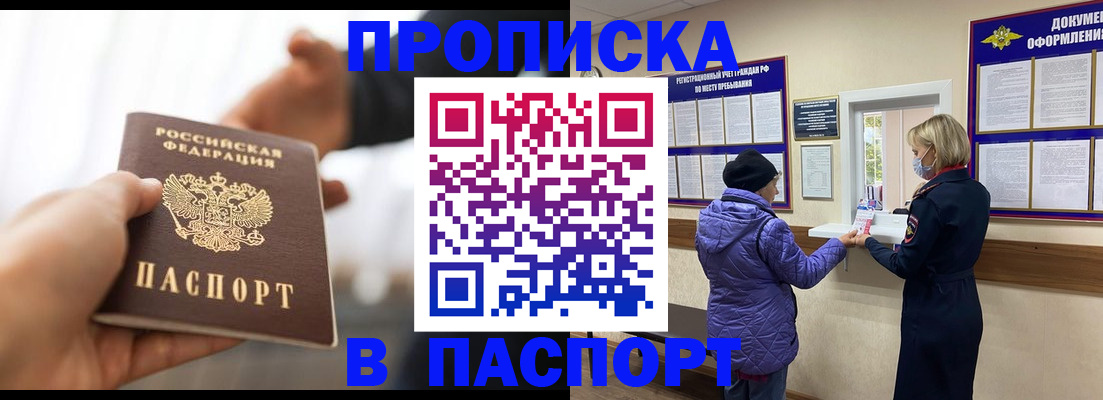 прописка законно в Сасово